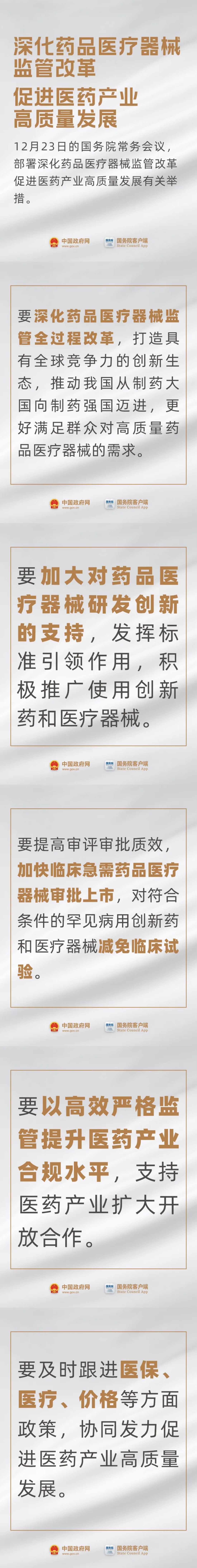 事關藥品、醫(yī)療器械，國常會最新要求！